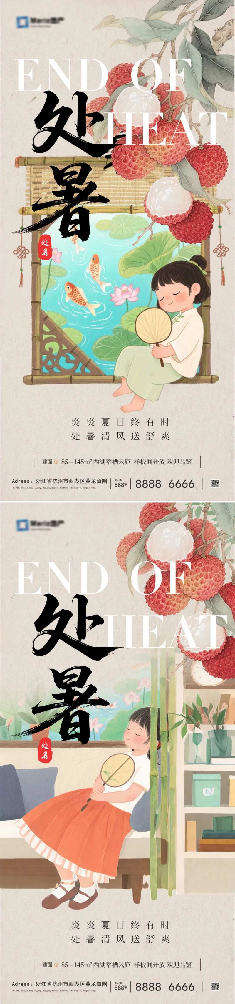 地产处暑国风节气海报-采灵感-cailinggan.com