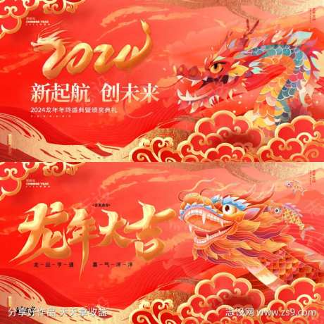 2024龙年展板展架龙年海报设计-采灵感-https://www.cailinggan.com/