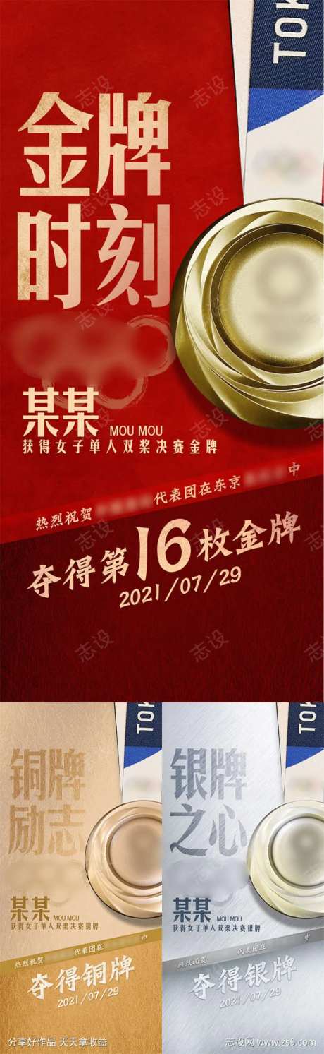 金银铜牌战绩海报-采灵感-https://www.cailinggan.com/