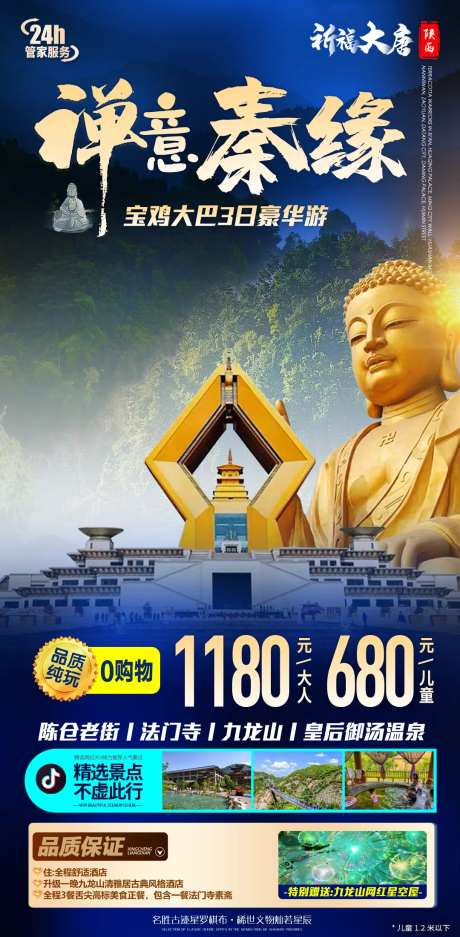 陕西宝鸡法门寺佛秦短线旅游海报-采灵感-https://www.cailinggan.com/