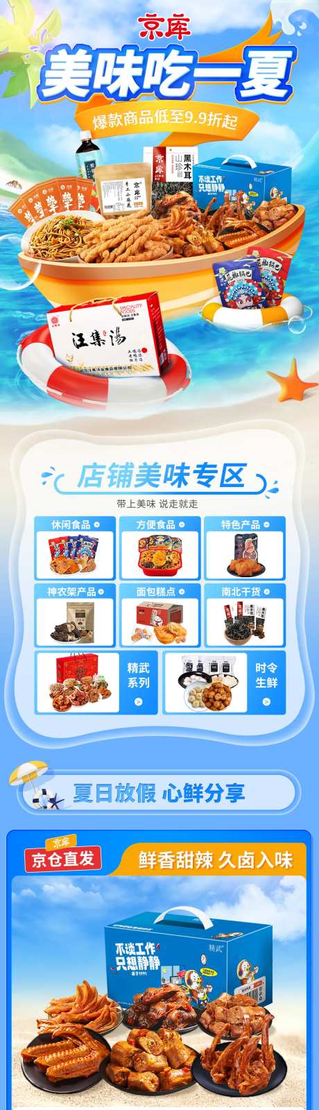 夏日食品首页-采灵感-https://www.cailinggan.com/