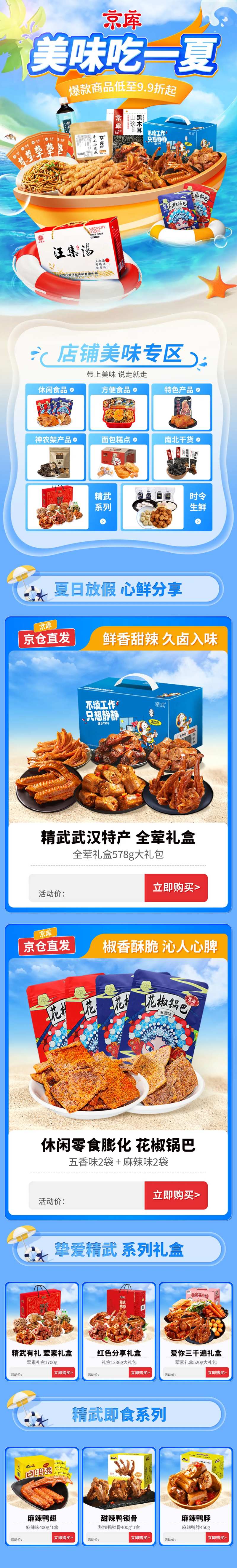 夏日食品首页-采灵感-cailinggan.com