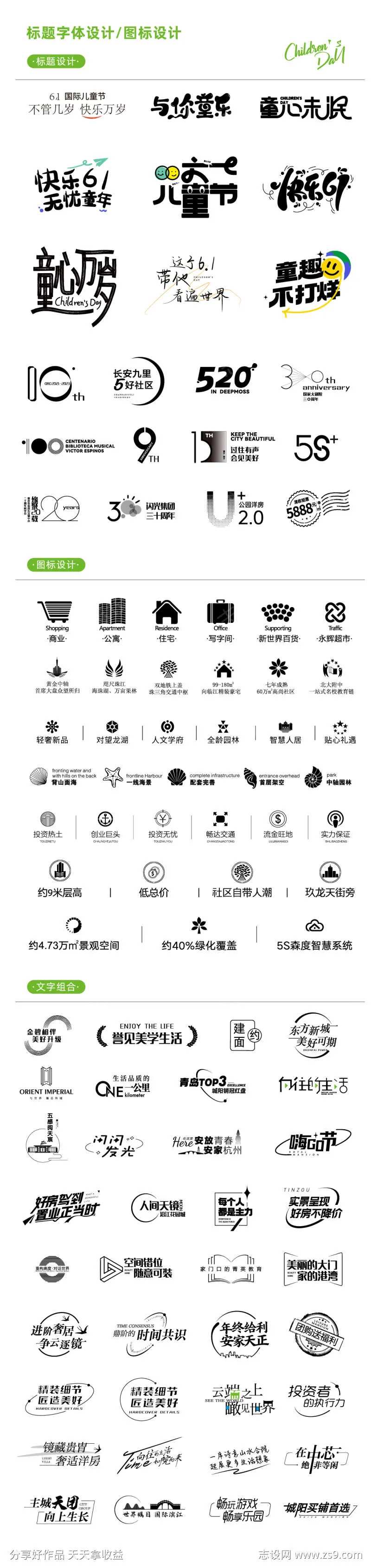 标题字体设计图标设计-采灵感-cailinggan.com