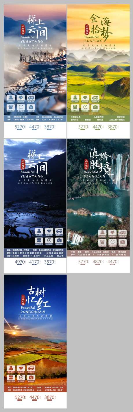 云南贵州旅游系列海报-采灵感-https://www.cailinggan.com/