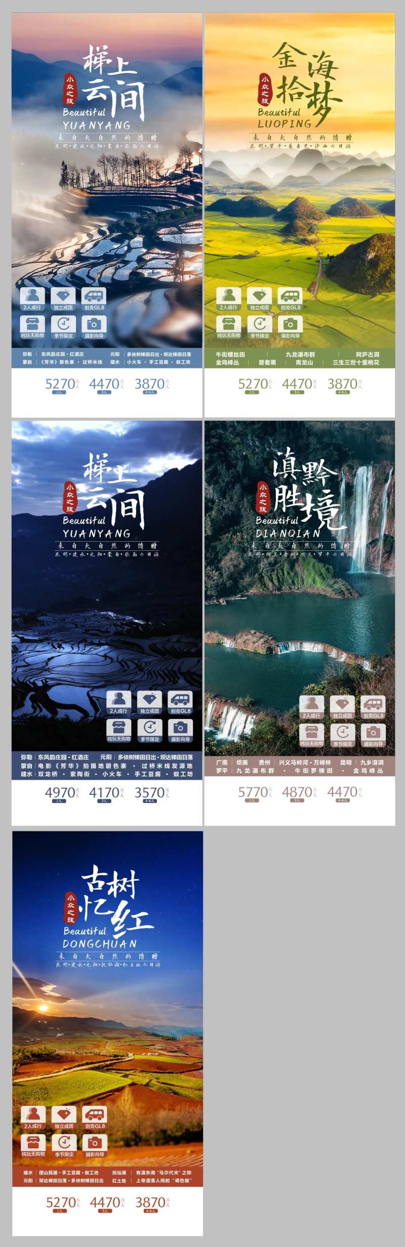 云南贵州旅游系列海报-采灵感-cailinggan.com