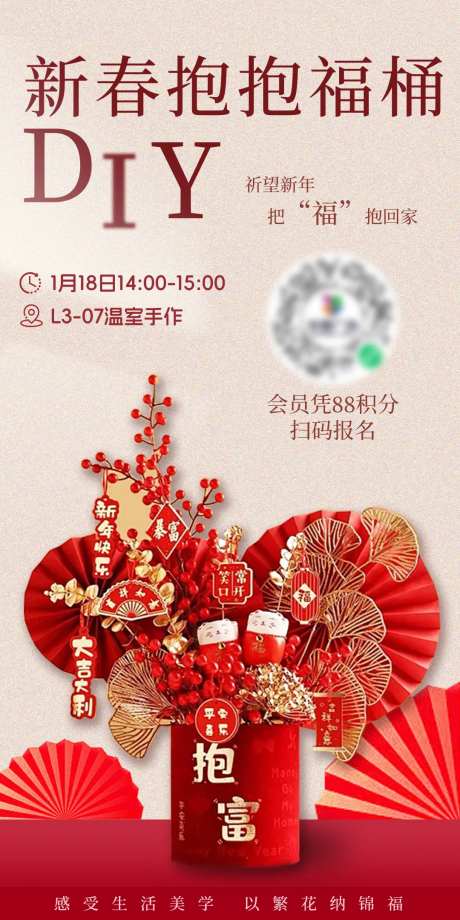 新春抱抱桶DIY海报-采灵感-https://www.cailinggan.com/