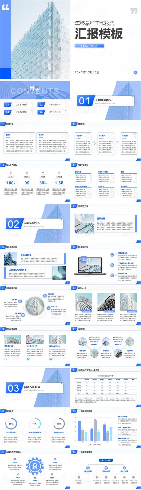 年终总结工作报告模板PPT-采灵感-https://www.cailinggan.com/