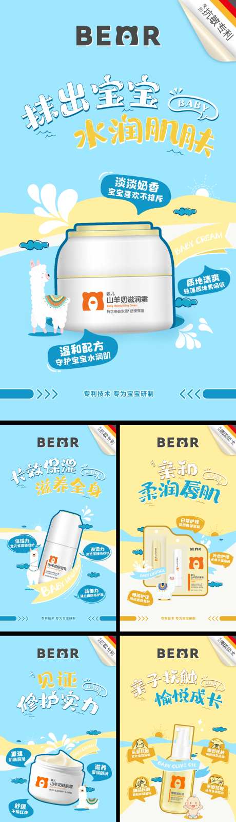 婴儿山羊奶护肤系列海报-采灵感-https://www.cailinggan.com/