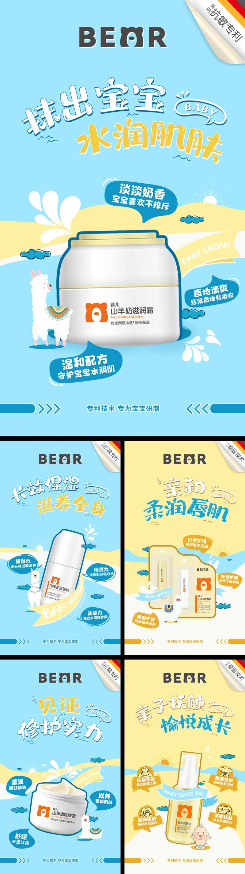 婴儿山羊奶护肤系列海报-采灵感-cailinggan.com