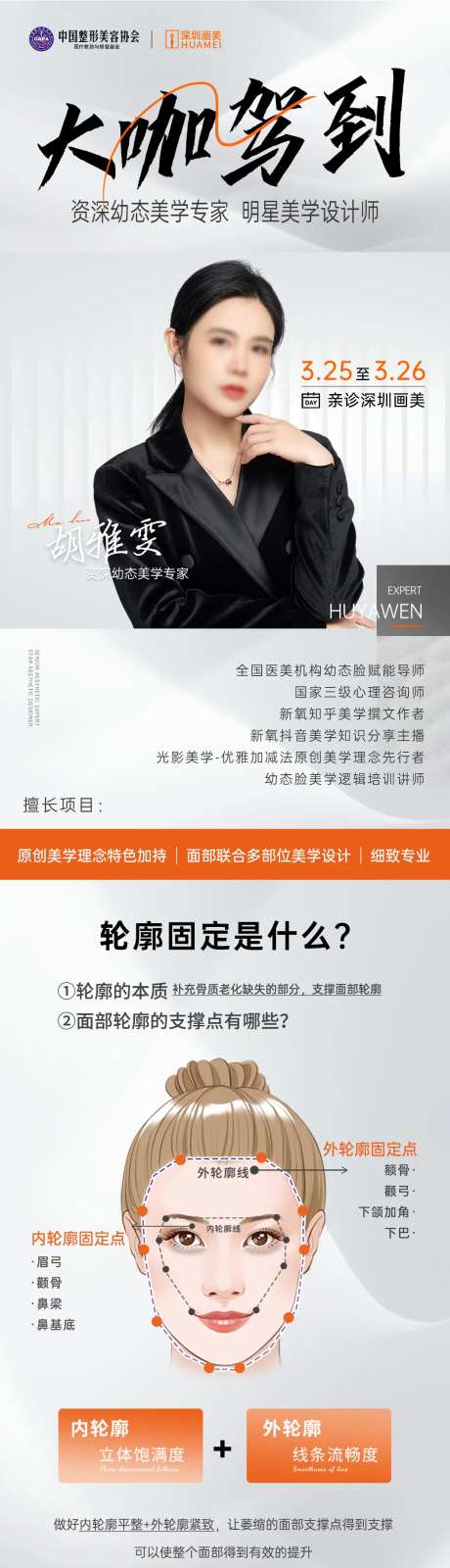 大咖驾到医美整形宣传海报-采灵感-https://www.cailinggan.com/