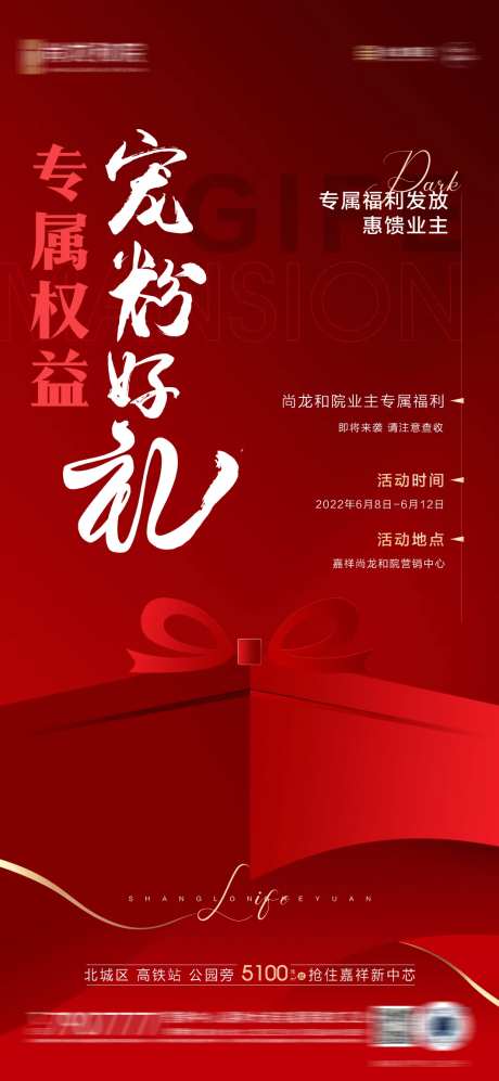 地产老业主福利海报-采灵感-https://www.cailinggan.com/