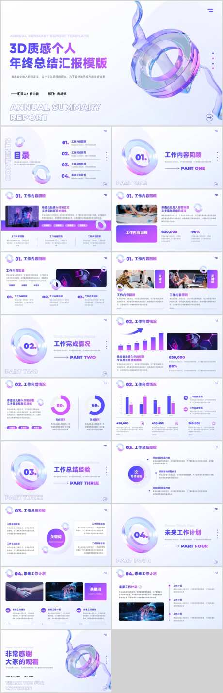 3D质感个人年终总结汇报PPT-采灵感-https://www.cailinggan.com/