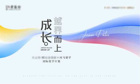 留学主成长活动背景板-采灵感-https://www.cailinggan.com/