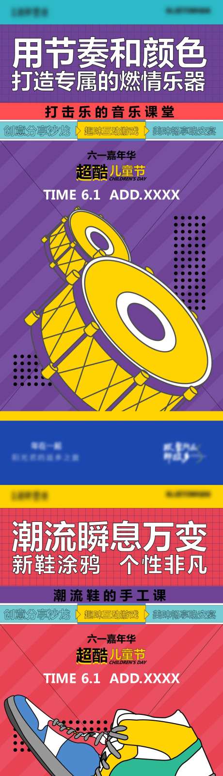 地产六一活动系列海报-采灵感-https://www.cailinggan.com/