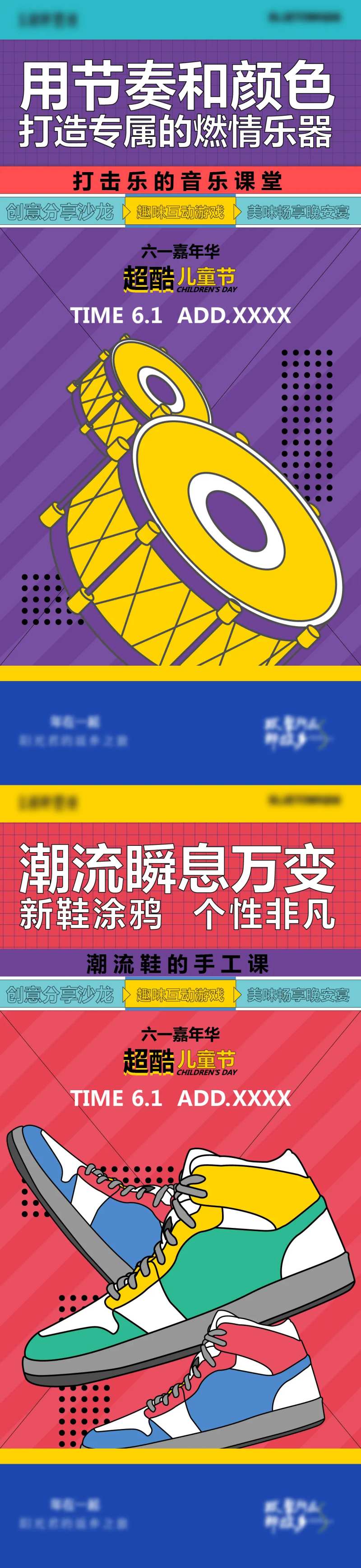 地产六一活动系列海报-采灵感-cailinggan.com
