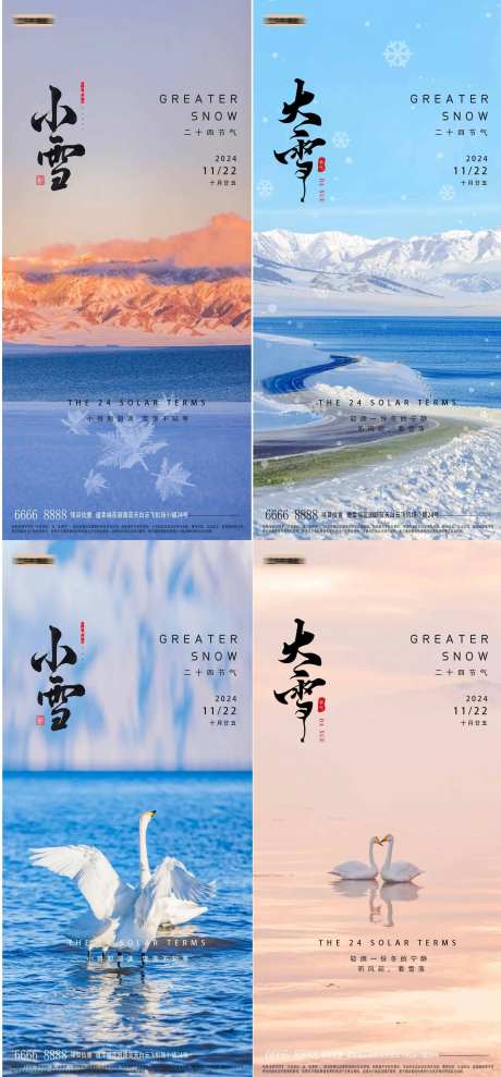 小雪大雪传统节气海报-采灵感-https://www.cailinggan.com/