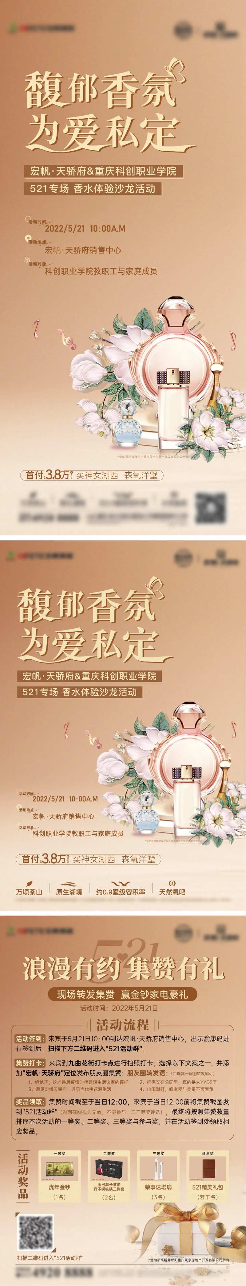 521香水DIY活动海报-采灵感-cailinggan.com