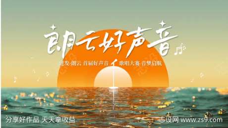 好声音主画面-采灵感-https://www.cailinggan.com/
