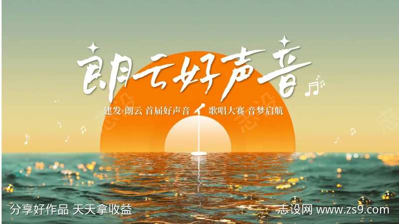 好声音主画面-采灵感-cailinggan.com