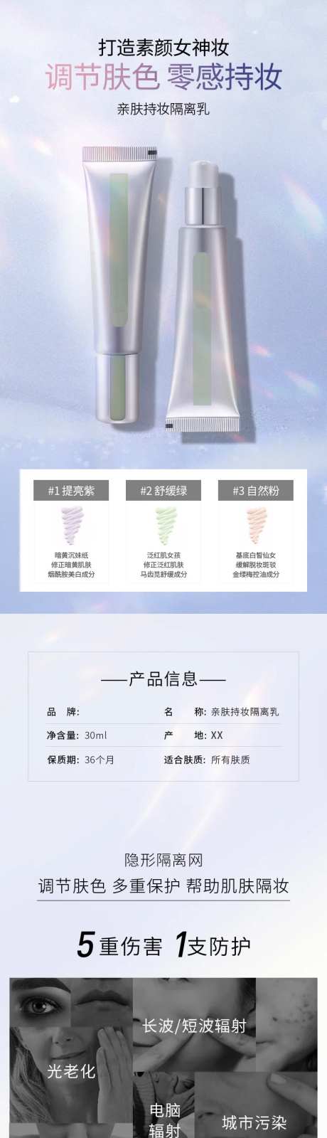 隔离乳详情页-采灵感-https://www.cailinggan.com/