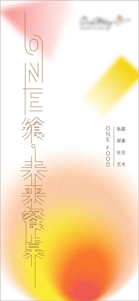 one飨-采灵感-https://www.cailinggan.com/