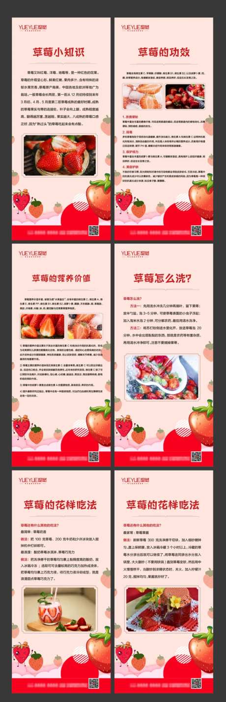 草莓活动科普海报-采灵感-https://www.cailinggan.com/