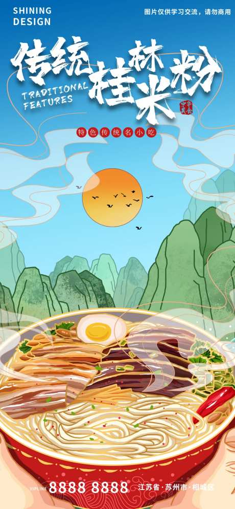 手绘美食传统桂林米粉海报-采灵感-https://www.cailinggan.com/