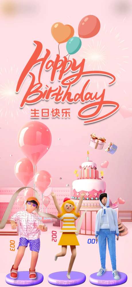 生日祝福海报-采灵感-https://www.cailinggan.com/