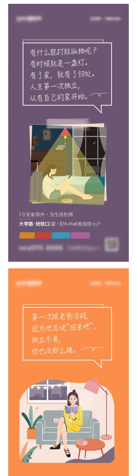 公寓客群手绘海报-采灵感-https://www.cailinggan.com/