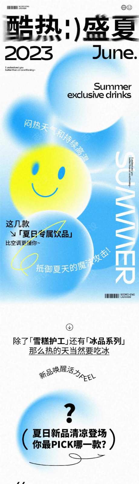 酷热盛夏冰饮长图-采灵感-https://www.cailinggan.com/
