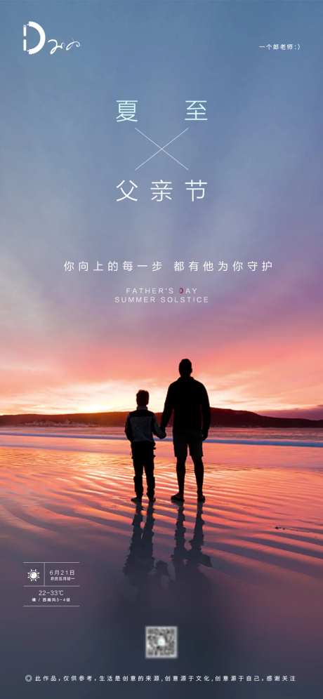父亲节夏至节日节气海边父子海报-采灵感-https://www.cailinggan.com/