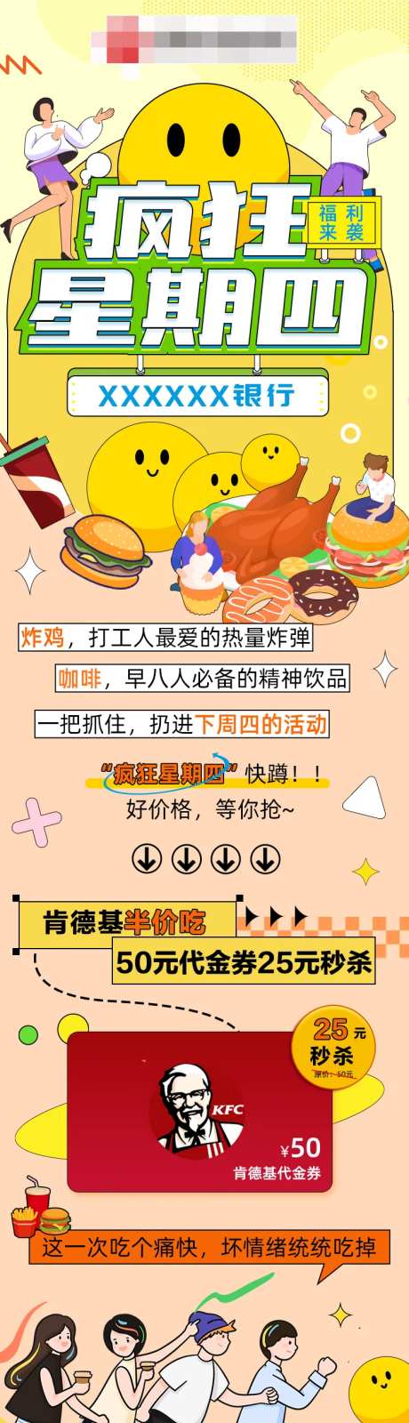 疯狂星期四长图-采灵感-https://www.cailinggan.com/