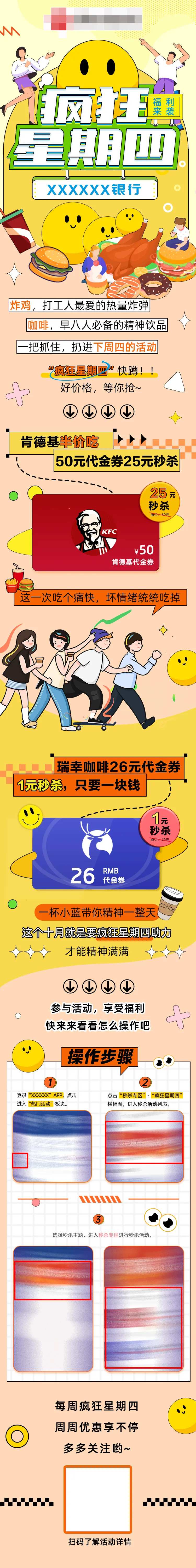 疯狂星期四长图-采灵感-cailinggan.com