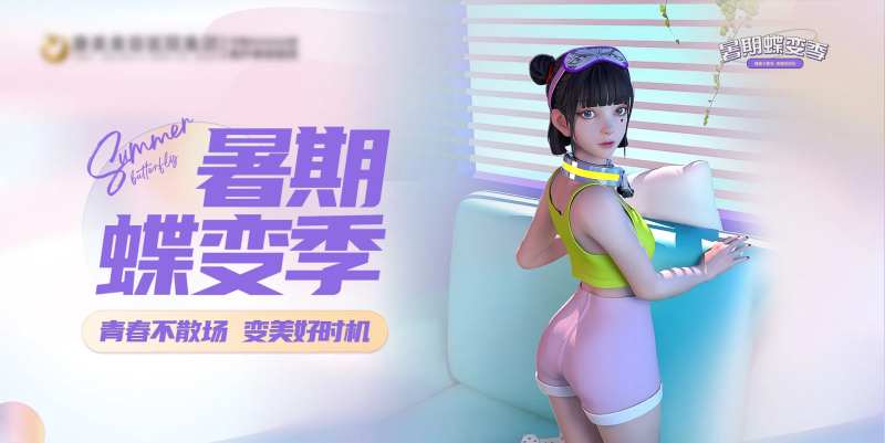 暑期变美季 -采灵感-cailinggan.com