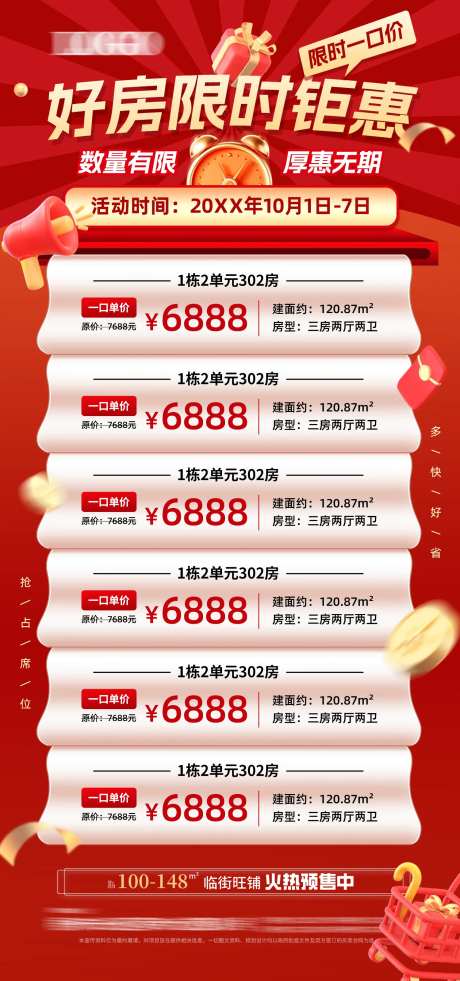 房地产特惠一口价海报-采灵感-https://www.cailinggan.com/
