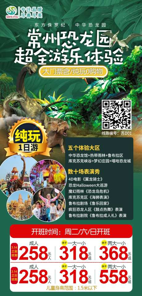 常州恐龙园旅游海报-采灵感-https://www.cailinggan.com/