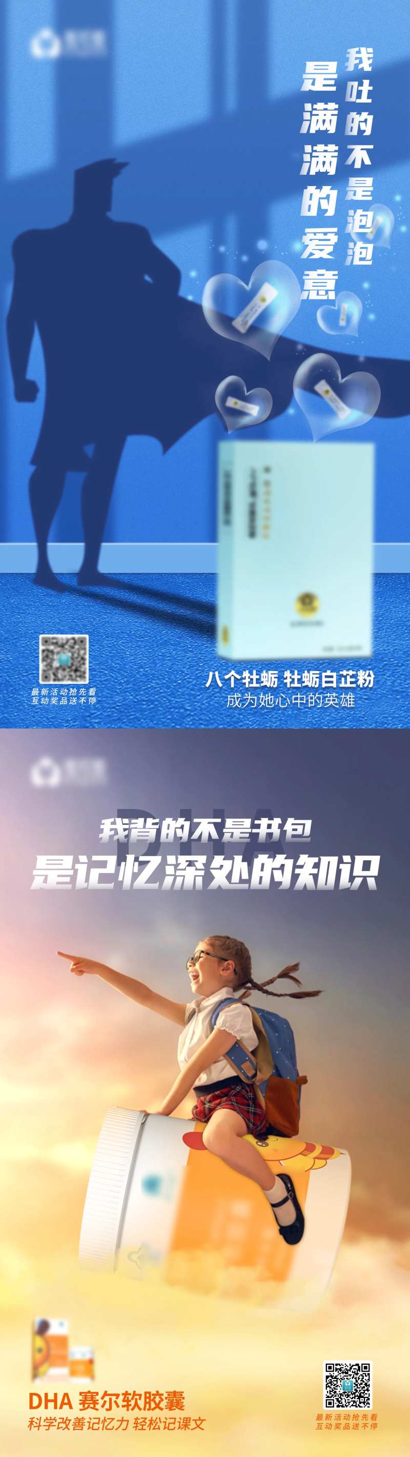 微商男性产品DHA海报-采灵感-cailinggan.com