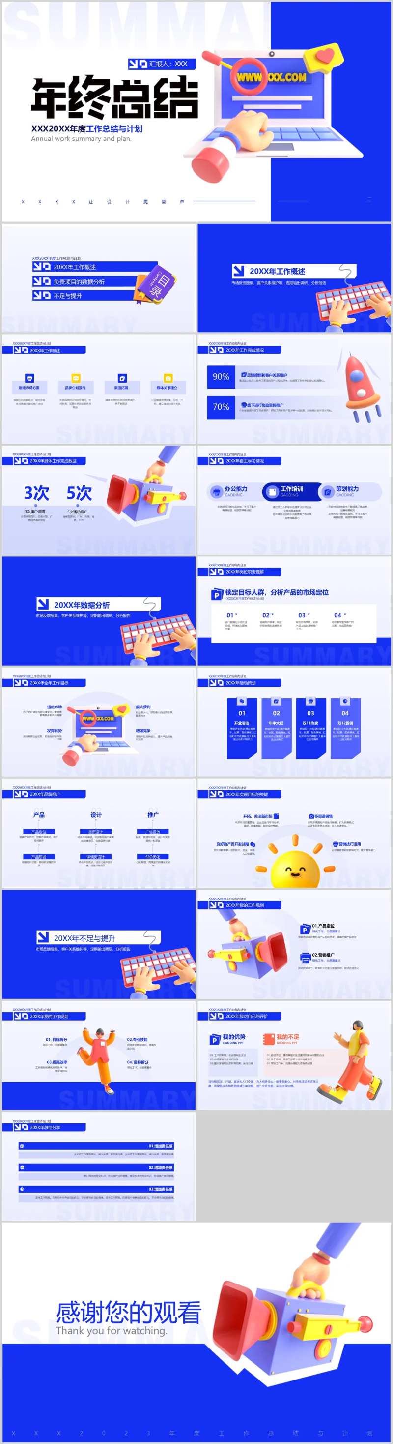 立体3D风年终总结工作汇报ppt-采灵感-cailinggan.com