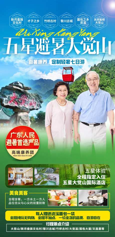 避暑度假旅游海报-采灵感-https://www.cailinggan.com/