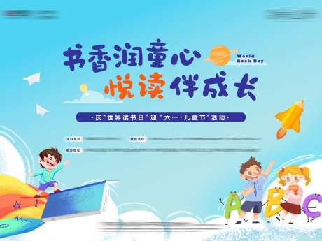 阅读日儿童节活动主画面-采灵感-https://www.cailinggan.com/