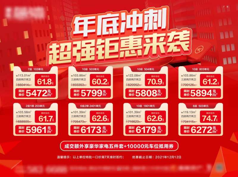 地产年底冲刺背景板-采灵感-cailinggan.com