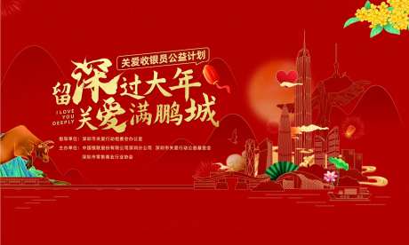 留深过大年公益计划背景板-采灵感-https://www.cailinggan.com/