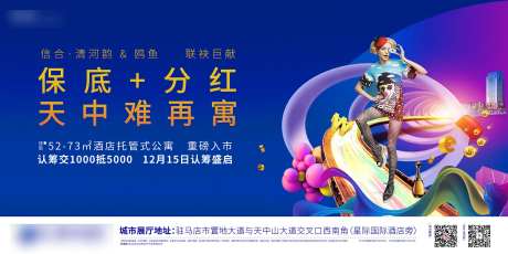公寓商业地产价值海报钱潮网红潮流刷屏-采灵感-https://www.cailinggan.com/