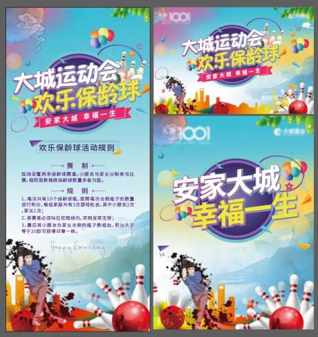 保龄球活动物料-采灵感-https://www.cailinggan.com/