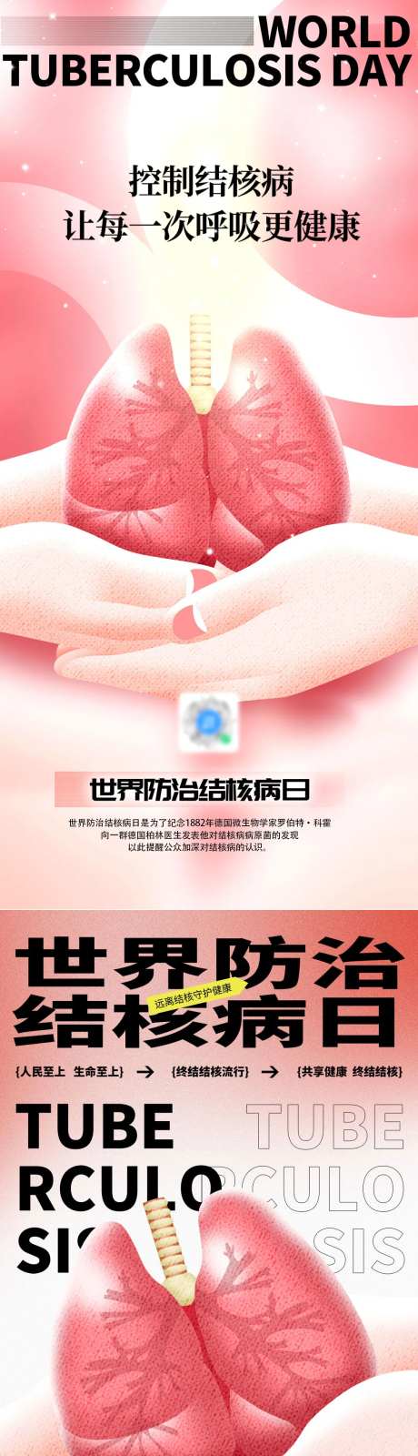 324防治结核病日海报-采灵感-https://www.cailinggan.com/