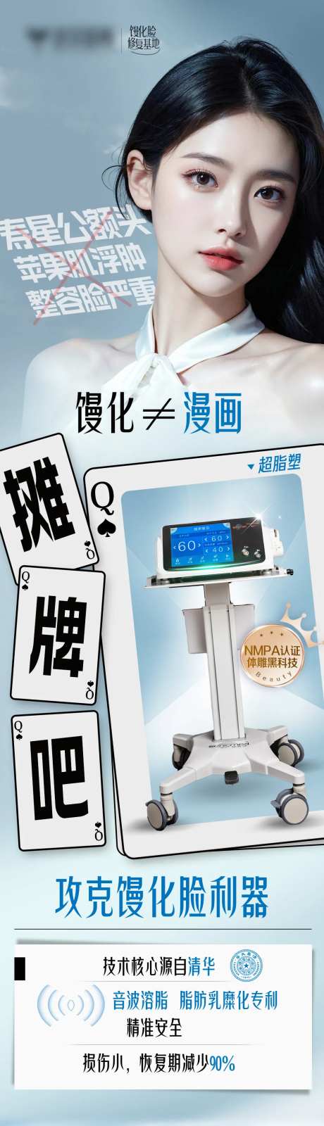 医美祛除馒化脸VS超脂塑单图-采灵感-https://www.cailinggan.com/