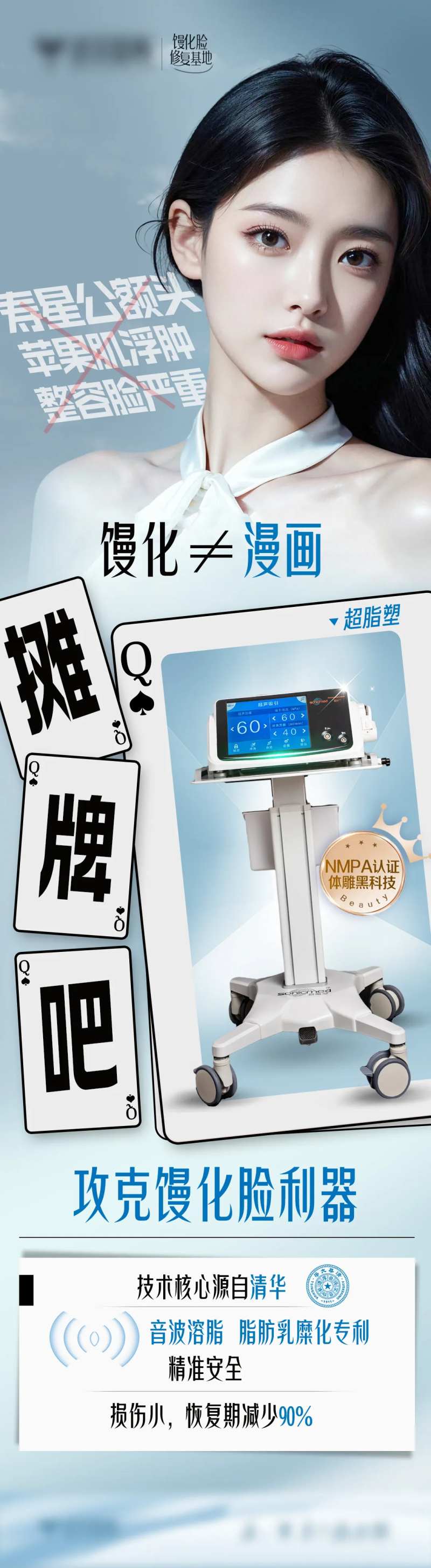 医美祛除馒化脸VS超脂塑单图-采灵感-cailinggan.com