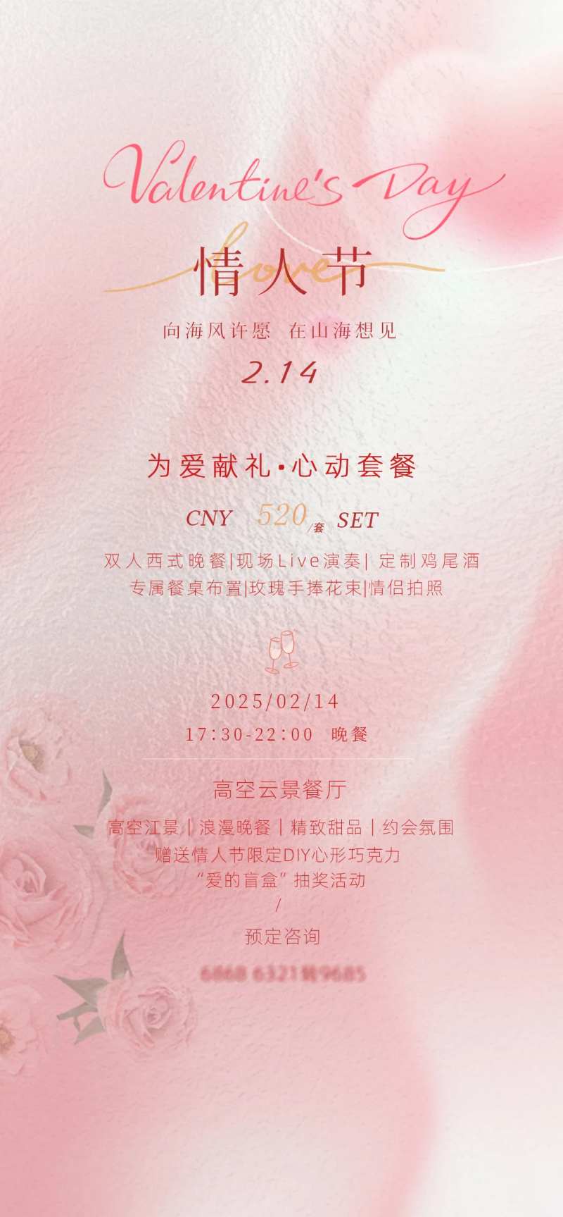 情人节酒店活动宣传海报 -采灵感-cailinggan.com