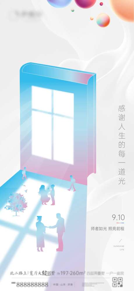 教师节海报-采灵感-https://www.cailinggan.com/