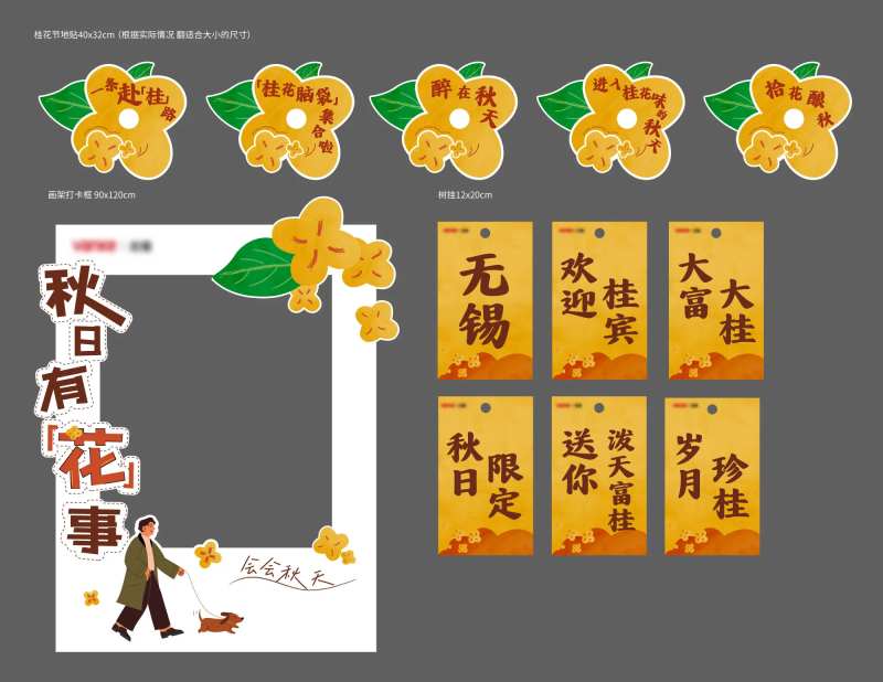 桂花节美陈-采灵感-cailinggan.com